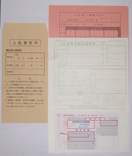 不動産競売入札申込書一式